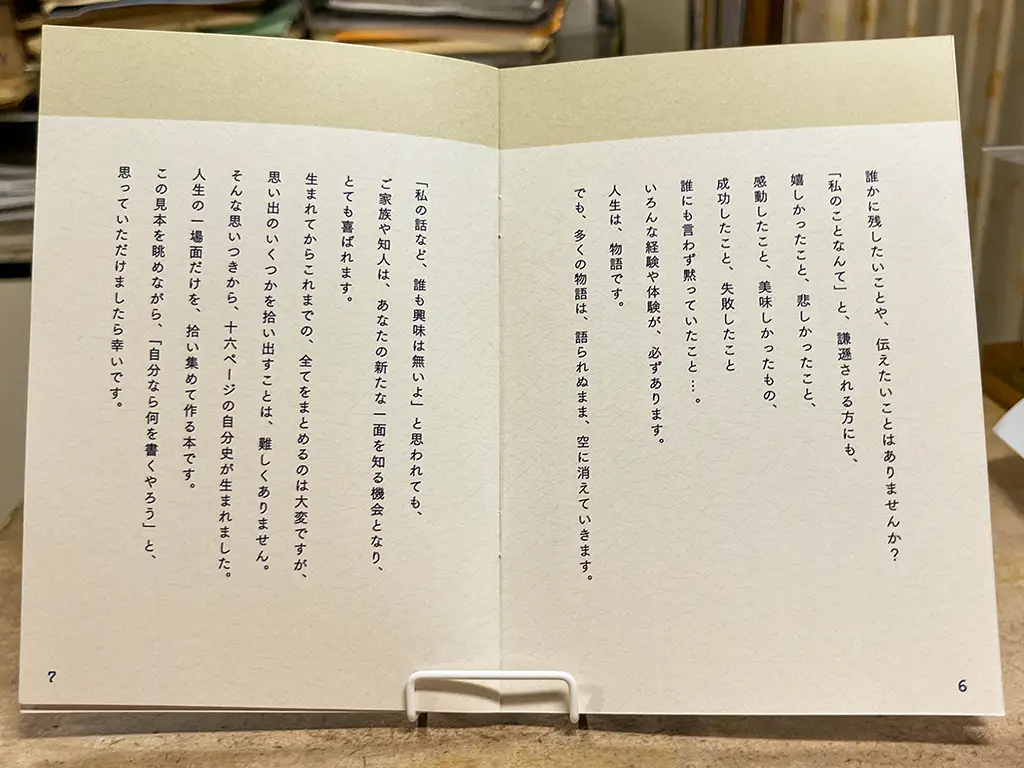 16ページの自分史本文