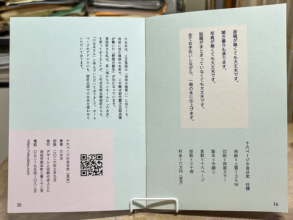16ページの自分史本文