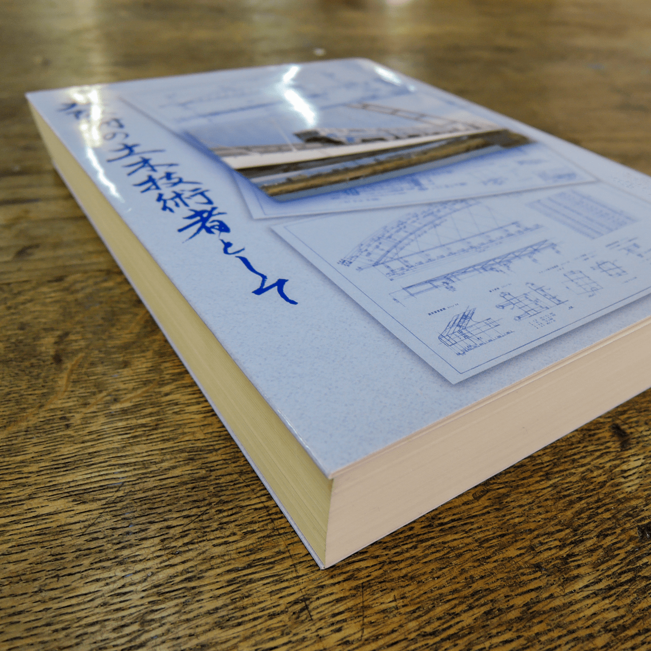 自叙伝　本　冊子