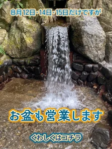 お盆も営業します