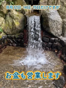 お盆も営業します