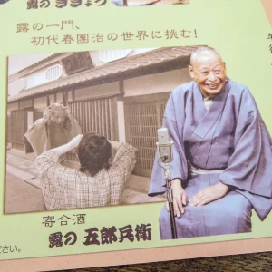 あみだ池寄席 チラシ 印刷 露の五郎兵衛 露の吉次 露のききょう 露の團姫内弟子中 寄合酒 栴檀の森異聞 あみだ池 あみだ池和光寺
