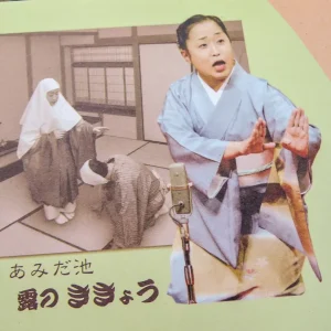 あみだ池寄席 チラシ 印刷 露の五郎兵衛 露の吉次 露のききょう 露の團姫内弟子中 寄合酒 栴檀の森異聞 あみだ池 あみだ池和光寺