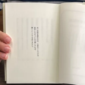 文庫本 自叙伝 大阪府 池田市 学校改革の成功例