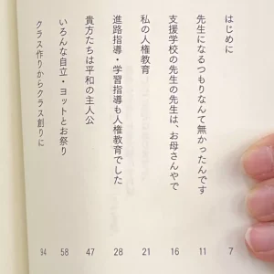文庫本 自叙伝 大阪府 池田市 学校改革の成功例