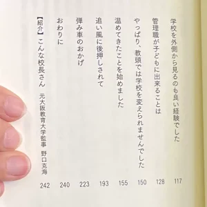 文庫本 自叙伝 大阪府 池田市 学校改革の成功例