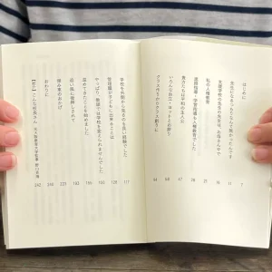 文庫本 自叙伝 大阪府 池田市 学校改革の成功例
