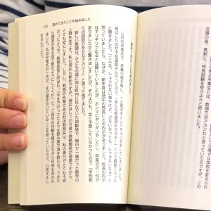 文庫本 自叙伝 大阪府 池田市 学校改革の成功例