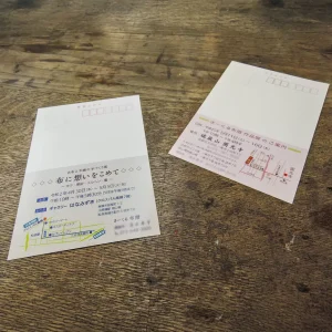 展示会 展覧会 はがき