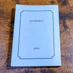 文庫本 自費出版 旅行記
