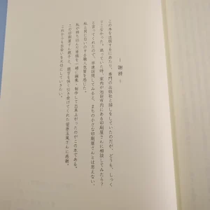 自叙伝 印刷 自費出版