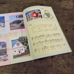 小学校閉校記念誌