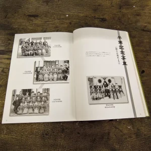 小学校閉校記念誌
