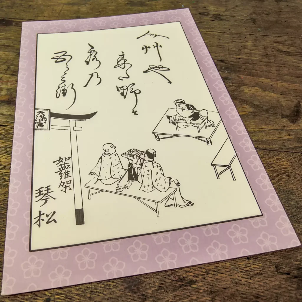 二世
露の五郎兵衛
襲名披露
口上書
