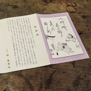二世 露の五郎兵衛 襲名披露 口上書