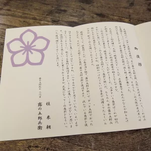 二世 露の五郎兵衛 襲名披露 口上書