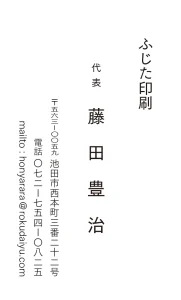 ５行名刺 縦向き ゴシック体