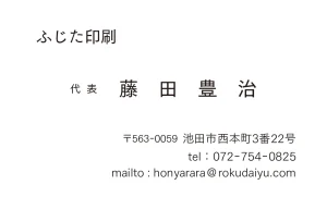 ５行名刺 横向き ゴシック体