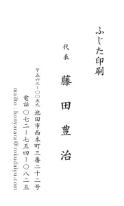 ５行名刺 縦向き 楷書体