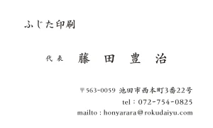 ５行名刺 横向き 楷書体
