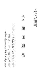 ５行名刺 縦向き 明朝体