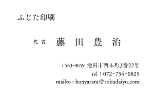 ５行名刺 横向き 明朝体