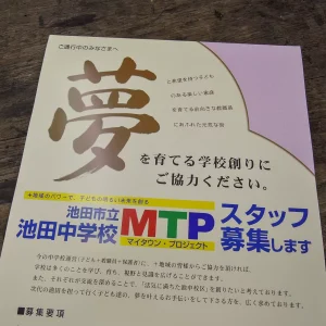 学校支援活動ポスター