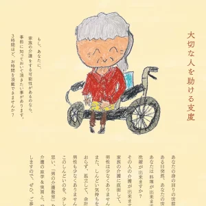 男の介護教室 ポスター