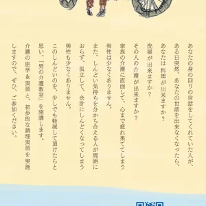 男の介護教室 ポスター