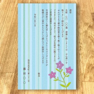 満中陰はがき 四十九日はがき