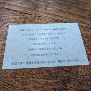 ショップカード