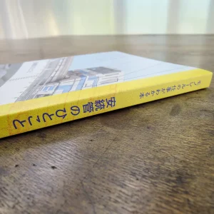 社内報集