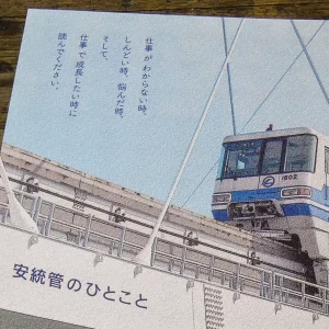 社内報集