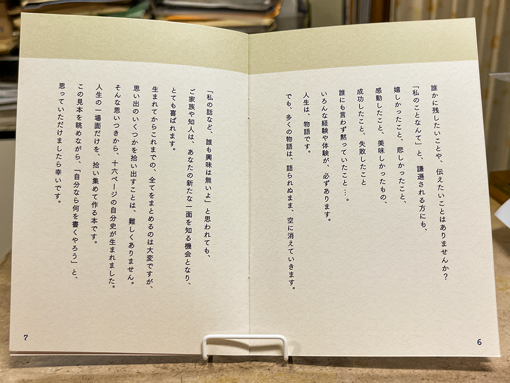 16ページの自分史本文