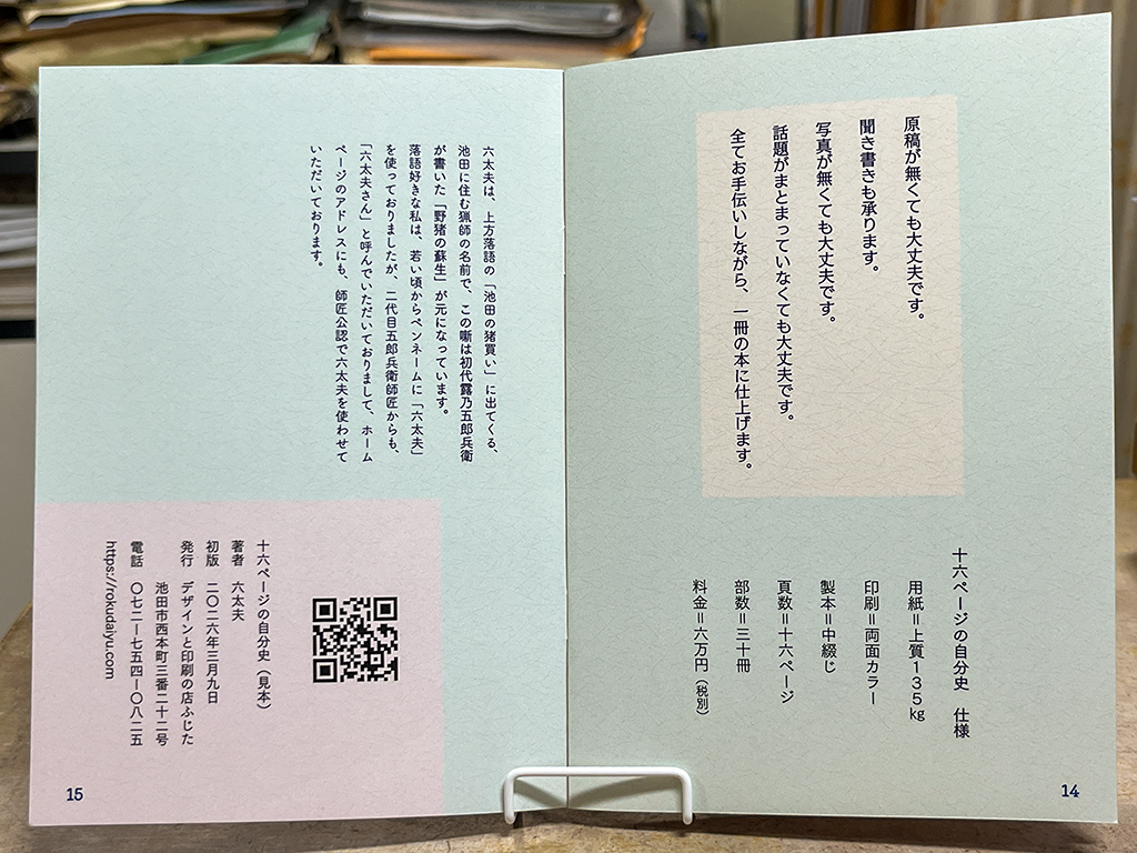 16ページの自分史本文