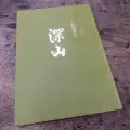 book_kinenshi01