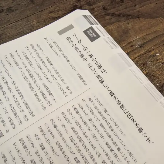 社内報集